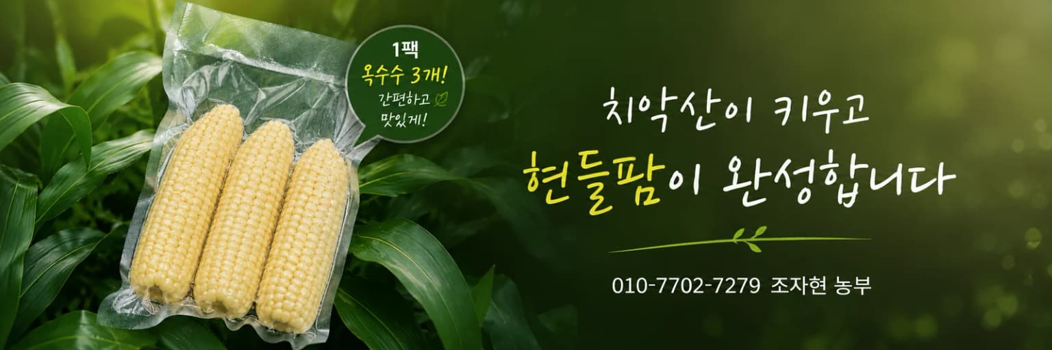 냉동 옥수수